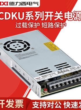 德力西开关电源 CDKU-S50W/24V S100W/24V S350W/24V SA升级款