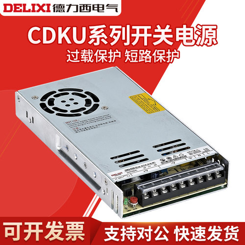德力西开关电源 CDKU-S50W/24V S100W/24V S350W/24V SA升级款