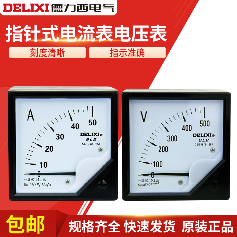 德力西电流表电压表6L2-V 450V500V指针式交流电流表50A30A 200/5