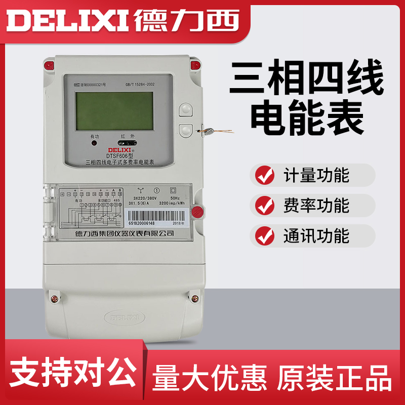 德力西三相四线电能表DTSF607多费率分时段DTSF606江苏浙江峰谷表