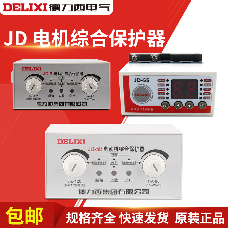 三相电机综合保护器德力西