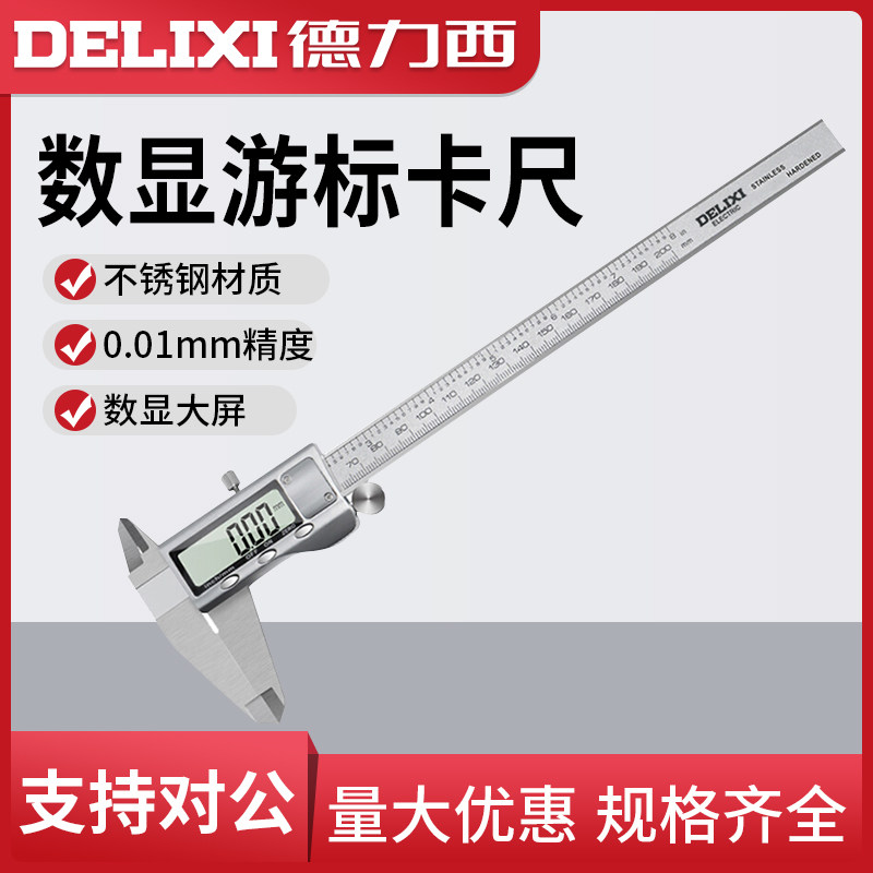 德力西高精度工业级游标卡尺