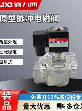 德力西布袋除尘器电磁脉冲阀高原直角式DMF-Z-20-25-40-50-62-76S