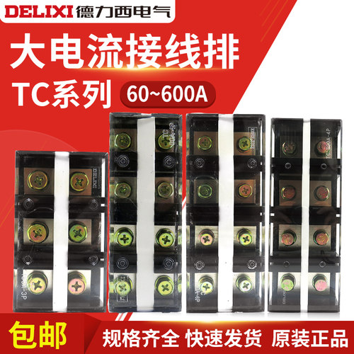 德力西TC接线端子排大电流