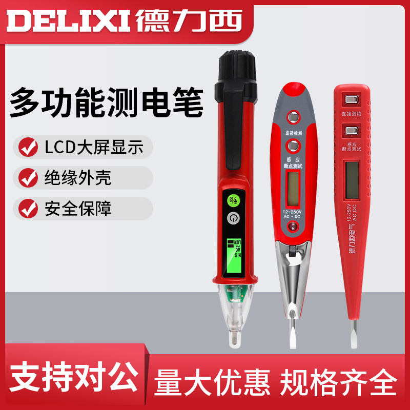 德力西感应测试电笔接触式家用