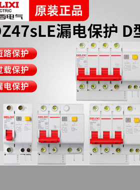德力西D型漏电保护器DZ47SLE空气开关带漏保家用220V断路器总电闸