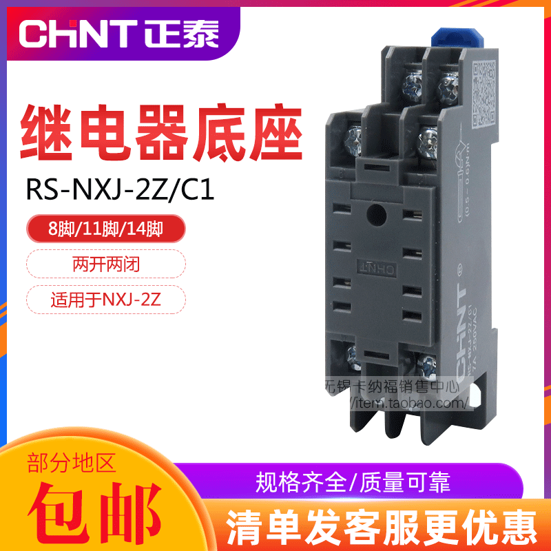 Chint RS-NXJ-2Z NXJ-3Z 4Z JZX-22F 8 foot organ Kunlun relay basein the 3C Digital Accessories, Electronic components market , Electronic component , Relays  category - from Buy2taobao.com to provide professional Taobao agent buy service