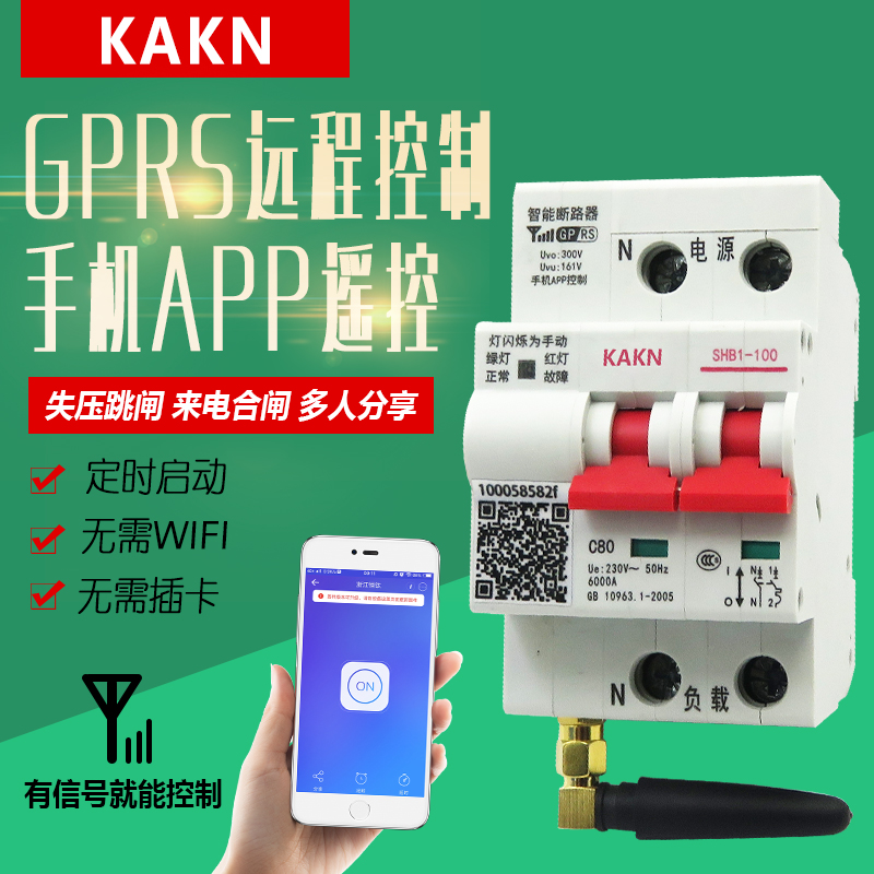 KAKN智能GPRS控制断路器家居 2P手机APP远程控制跳闸小型空气开关