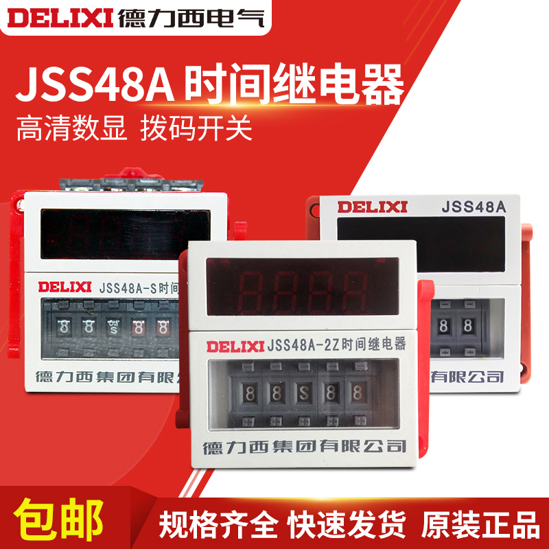 德力西JSS48A数显双时间循环继电器220v380V24V通断电延时控开关