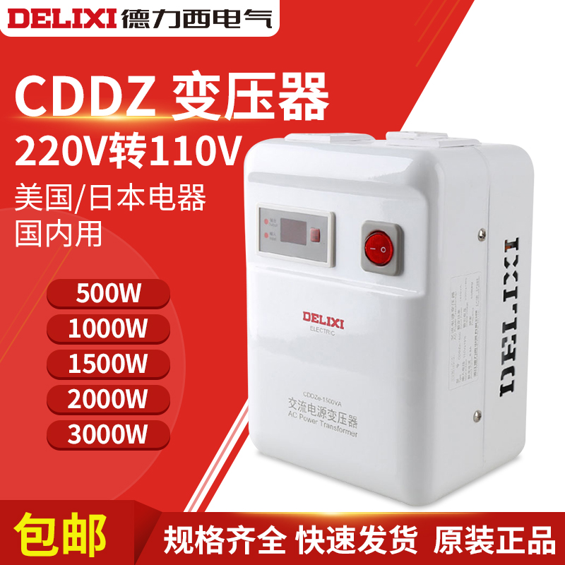 德力西变压器CDDZ-500 1500 2000 3000VA压转换器220v转110v
