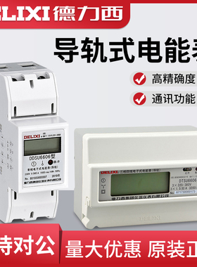 德力西三相四线电能表380V DTSU6606电子式单相导轨式液晶数显485
