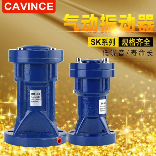 气动震动器SK空气锤气动敲击锤冲击锤SK-30/40/60/80单击式振动器