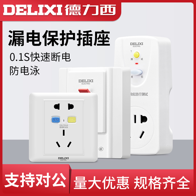 德力西漏电保护插座86型暗装空调10a家用32A电源墙壁漏保带开关