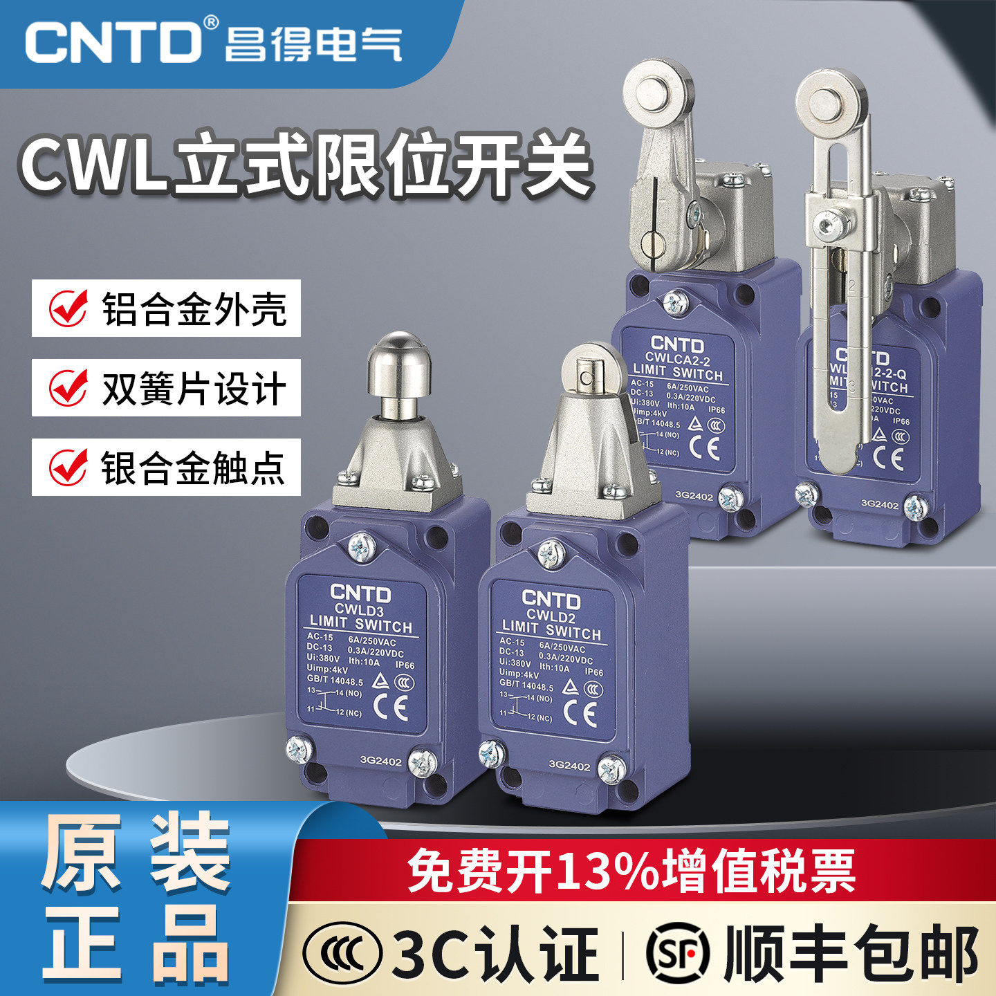 CNTD昌得微动行程CWLCA12-2-Q CWL2-2 CWLD CWLD2 立式限位开关图片