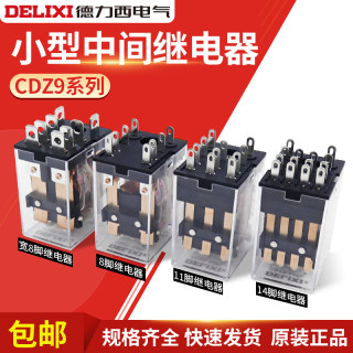 德力西小型继电器电磁CDZ9-52P 53P 54P交流220V直流DC24V 带灯