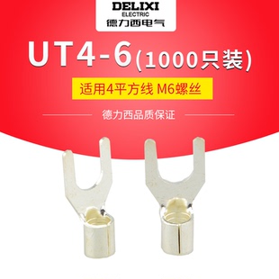 德力西UT4 6冷压接线端子M6叉型Y形端头U型压线裸端子线鼻线耳