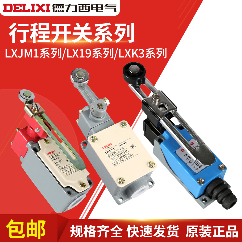 德力西行程开关限位开关