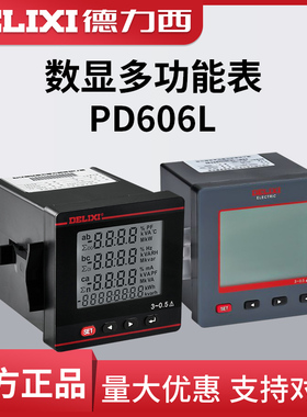 德力西多功能仪器仪表 PD606L-72T4 96T3Y 6T4 42T4 6T3Y谐波复费