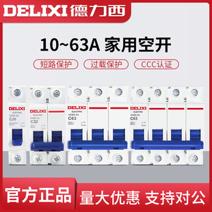 德力西空气开关HDBE 2P双极空开C45电闸总开 63家用小型断路器1P