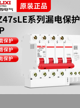 德力西4P漏电保护器三相DZ47sLE家用63a漏保开关小型断路器总电闸