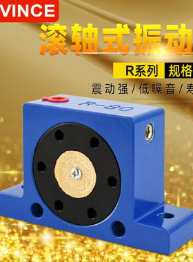 气动震动器滚轴式振动器R50R65R80R100空气振动器工业振动器