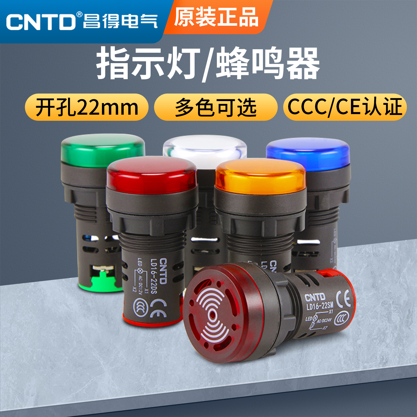 CNTD昌得电气按钮开关LD1