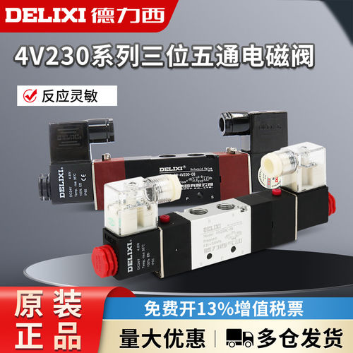 德力西气动创新者电磁阀DM 4V230-08 4V130 4V330 4V430 4V110-06