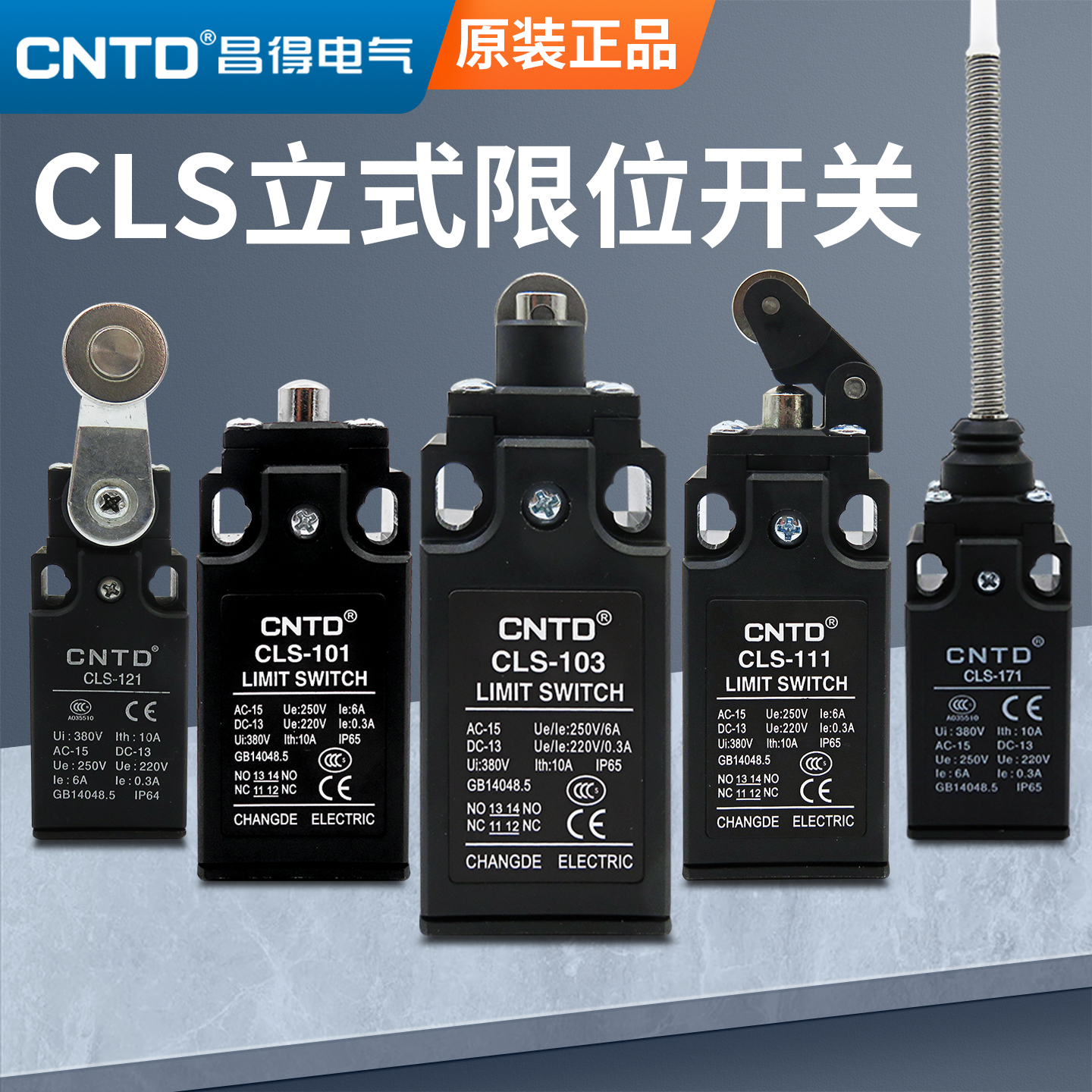 昌得限位行程开关CLS-103/101/131/111/127/161/171/181自复位10A