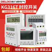 KG316TY 德力西微电脑时控开关定时器 KGL1 KG316TP KG316T
