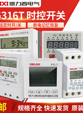 德力西微电脑时控开关定时器 KG316T  TA   KGL1 KG316TY KG316TP