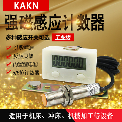 KAKN智能数显累加计数磁性感应传感接近开关按动式机械冲床计数器