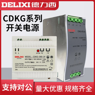 德力西开关电源导轨式CDKG DR-120/60-24V5A直流12V10A/240WDR