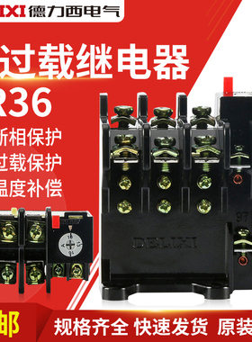 德力西220V热继电器JR36过流热过载保护电机380v三相电流可调16B