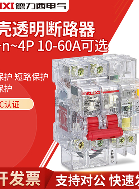 德力西DZ47TRLE透明空气开关带漏电保护断路器1P+N 2P 3P 4P 220V