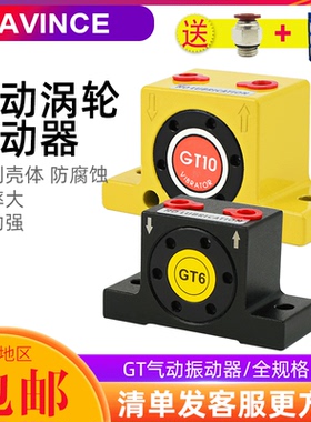 涡轮气动震动器GT-04/06/08/10/13/16/20/36/48/60振动工业振动器