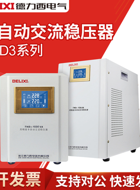 德力西稳压器220V全自动家用工业大功率液晶单相电源稳定器TND3