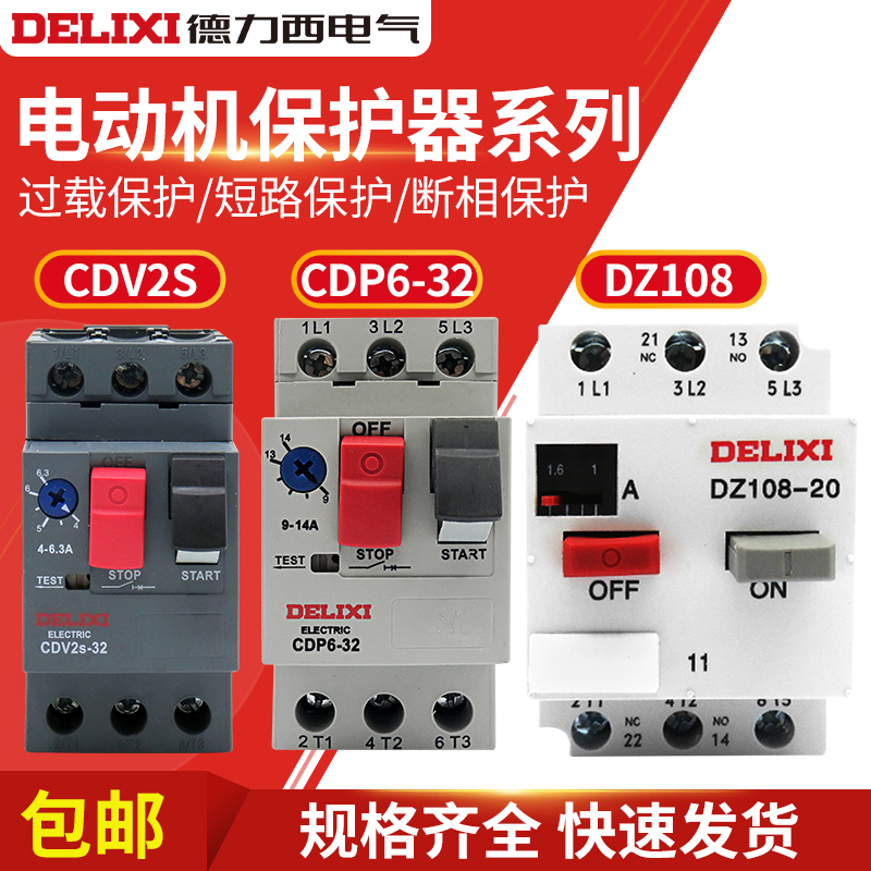 德力西 DZ108-20/11 1 2.5 4 6.3 8 10 12.5A电动机保护器断路器