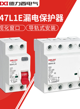 德力西DZ47L1E电子式漏电保护开关CDL7升级款家用廉租房32a10A63A