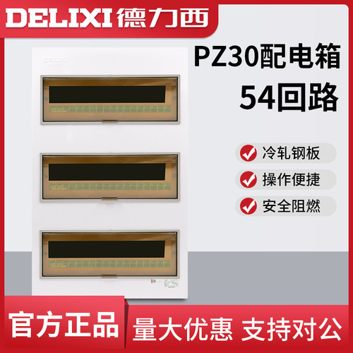 德力西家用明装配电箱