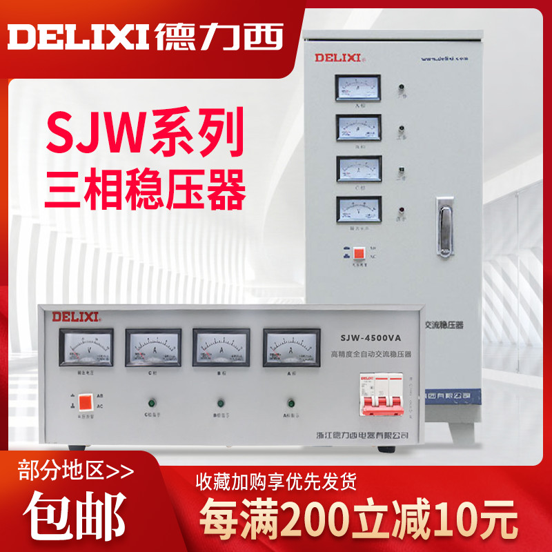 三相380v电源稳压器德力西