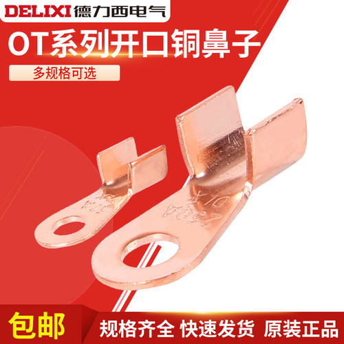 国标OT-10开口铜鼻子接线端子