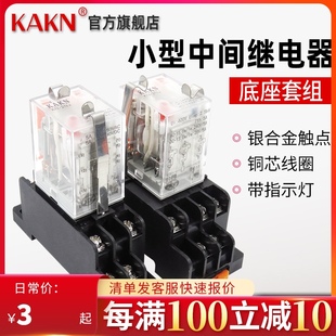 KAKN中间继电器220v交流12v小型电磁开关DC24v直流8脚14脚380三相