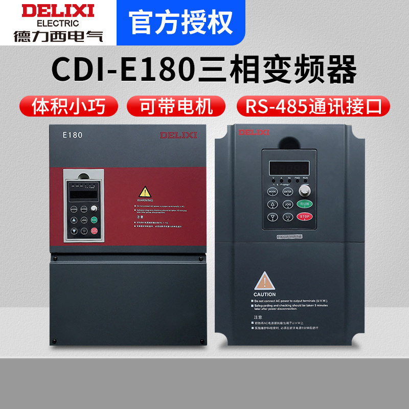 德力西变频器CDI-E180 1.5/2.2/3.7/5.5 /7.5/11/15/18.5/22/30kw