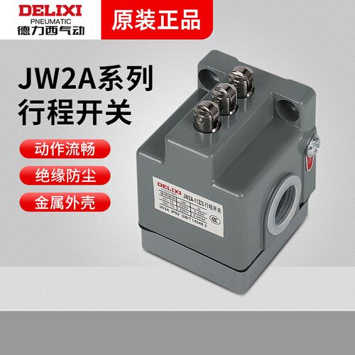 德力西 JW2A-11Z/3 三齿滚轮 行程微动限位开关JW2A-11Z/5 五齿