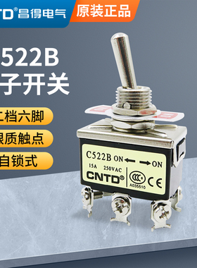 CNTD昌得钮子开关C522B六脚两档开关自锁式 1321钮子拨档开关