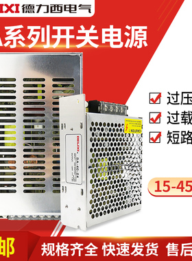 德力西开关电源SA-50W 100W 150W 350W DC24V DC12V LED监控电源