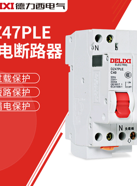 德力西双进双出DZ47PLE家用带漏电保护断路器1P+N空气开关32A 40A