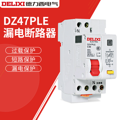 德力西双进双出DZ47PLE家用带漏电保护断路器1P+N空气开关32A 40A