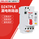 德力西双进双出DZ47PLE家用带漏电保护断路器1P N空气开关32A 40A