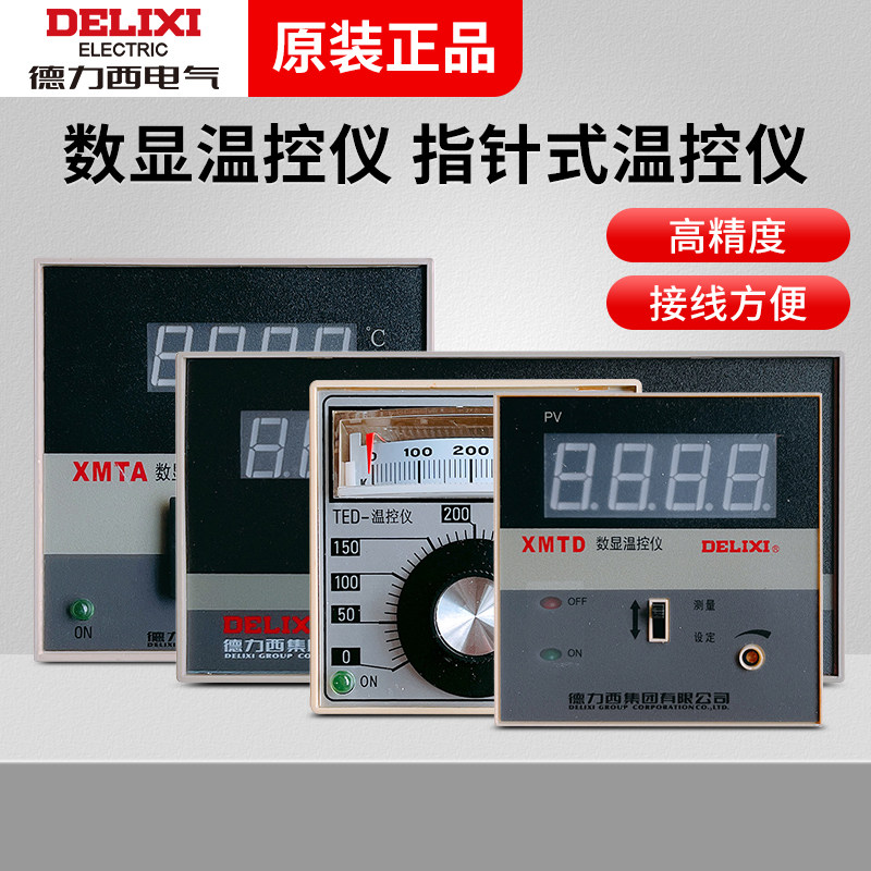 德力西温控器XMTA温控仪TDA调温开关TED-2001烤箱温度调节器XMTD